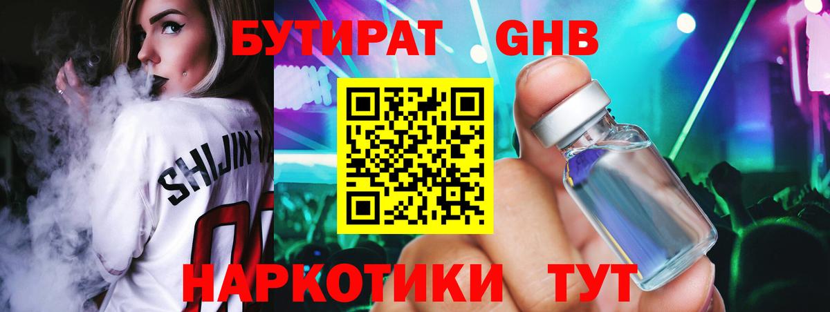 БУТИРАТ бутандиол  БУТИРАТ  Моздок  Вход с VPN 