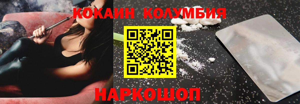 Кокаин  Вход с VPN  Моздок  Кокаин Колумбийский  COCAIN Колумбийский 