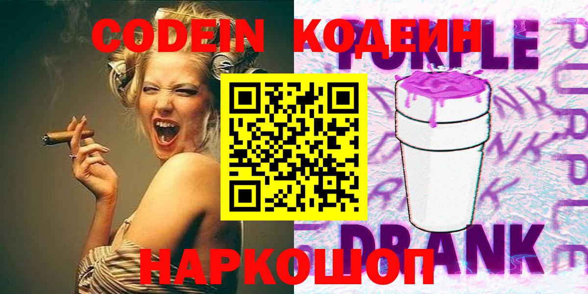 Кодеиновый сироп Lean напиток Lean (лин)  Вход с VPN  Моздок 