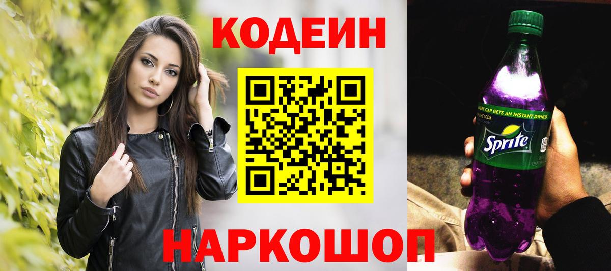 Codein Purple Drank Моздок